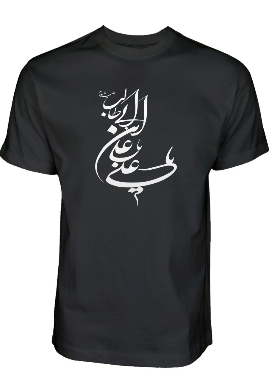 Ya Ali ibn abi Taleb Shia T-Shirt Schwarz