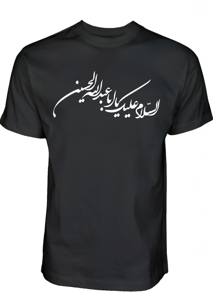 Assalamo alaik ya Aba Abdillah Al Hussein - Ashura T-Shirt