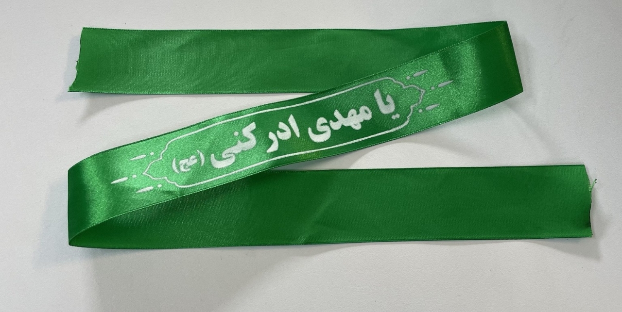 Ashura / Muharram Stirnband Ya Mahdi Adrikni Hochwertige Verarbeitung
