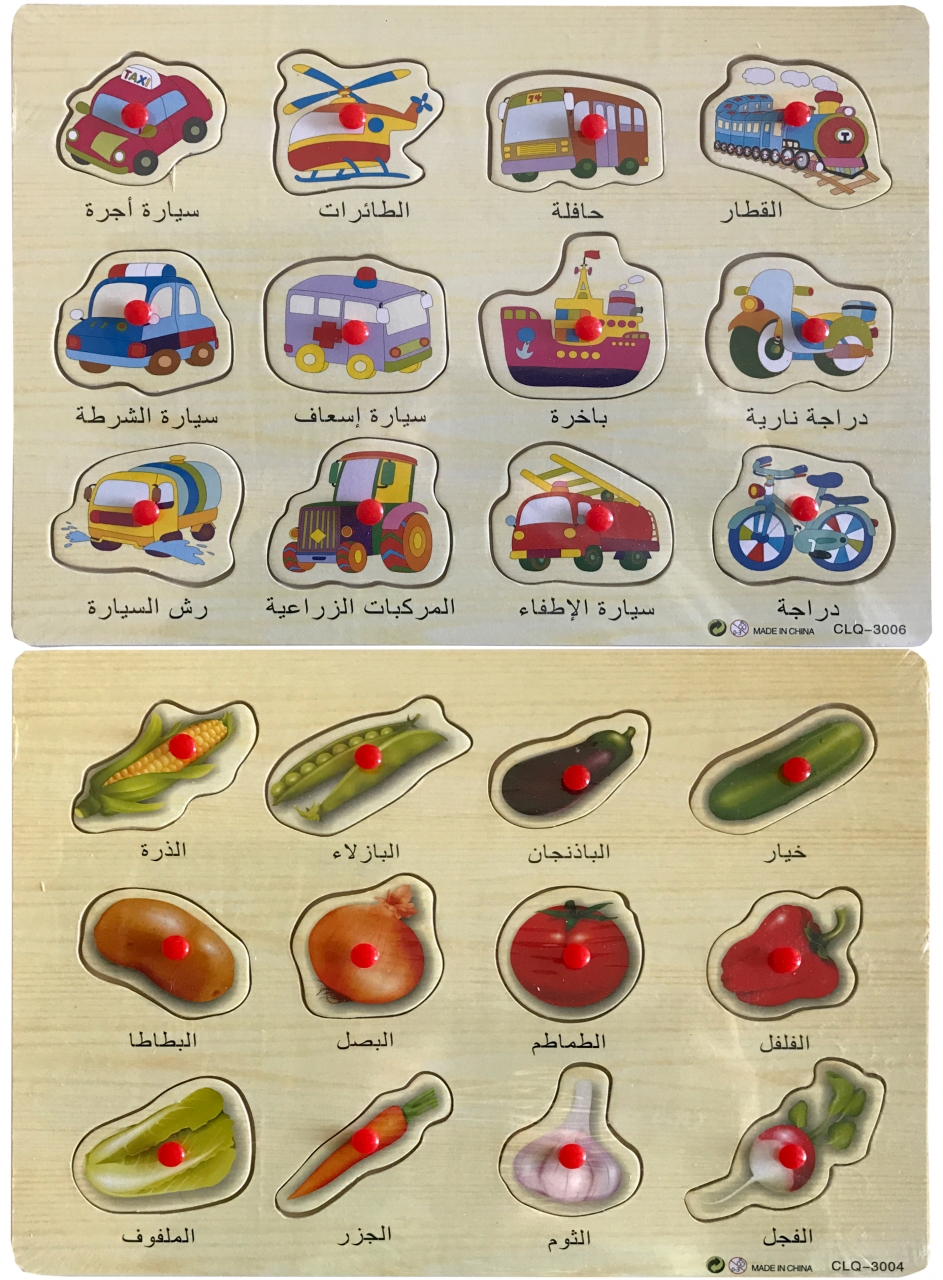 Arabische Namen Gemüse + Fahrzeuge als Puzzle für Kinder Lernspielzeug Holzpuzzle